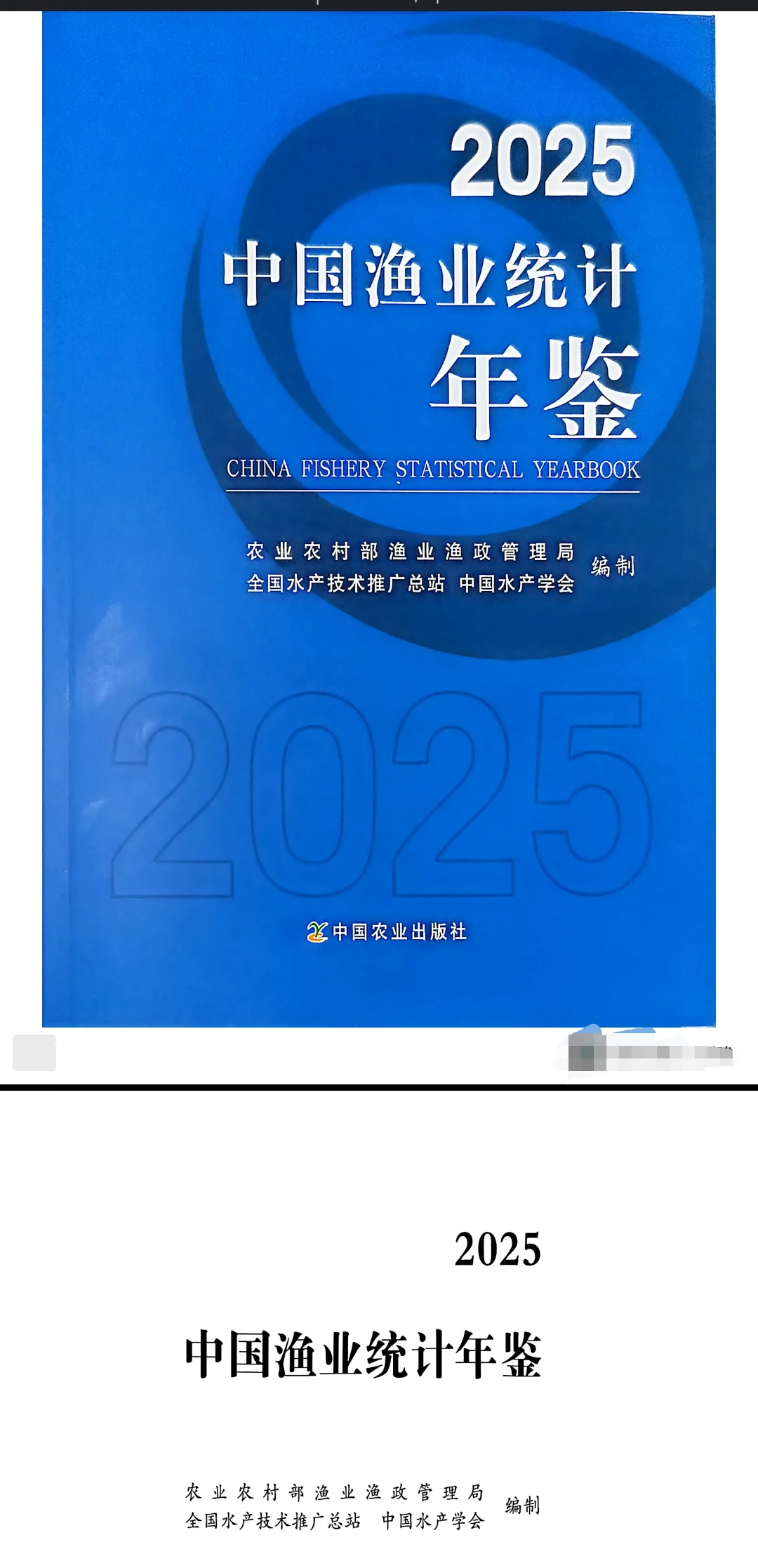 2025中国渔业统计年鉴pdf版