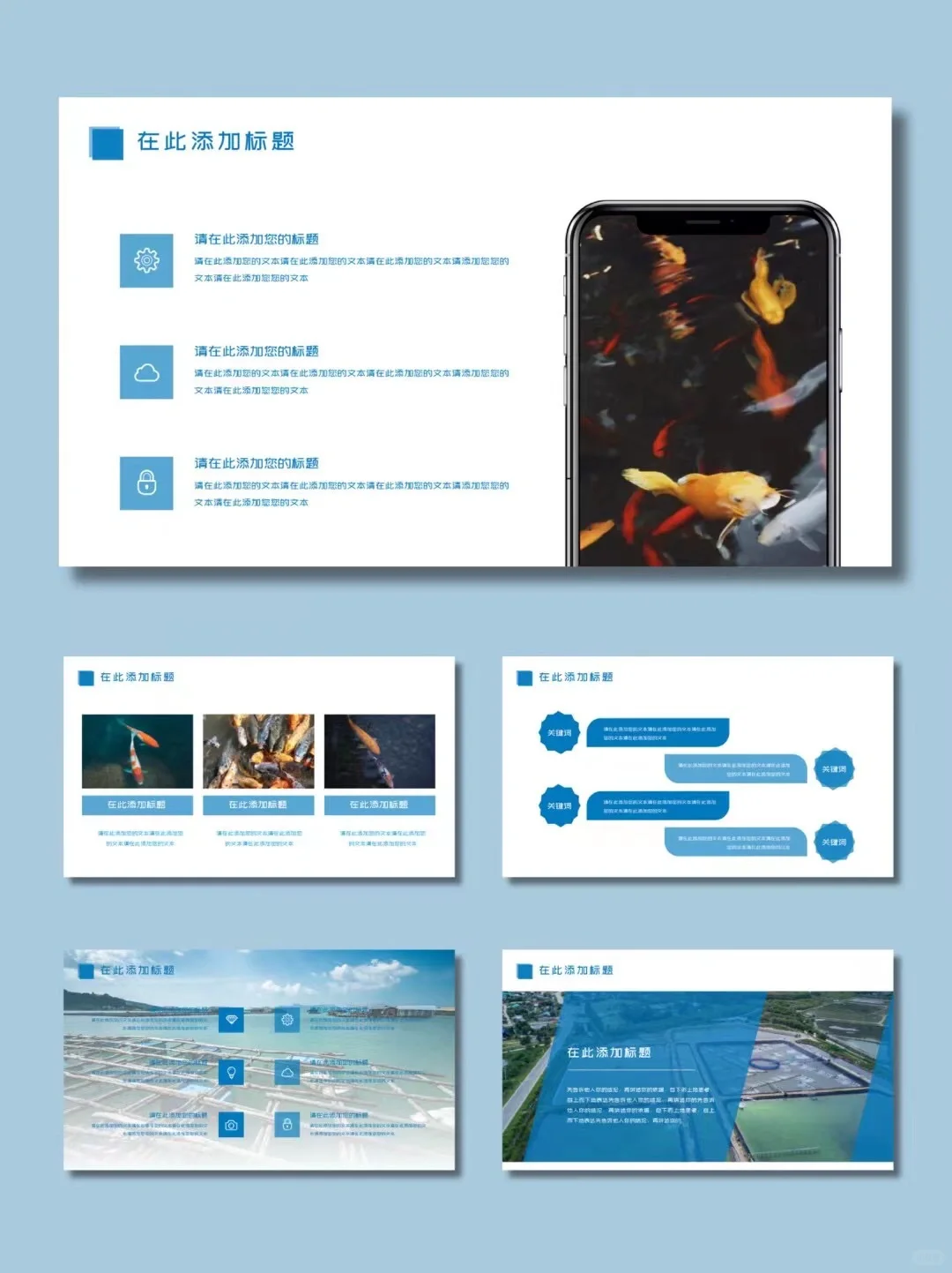 水产养殖业PPT模板