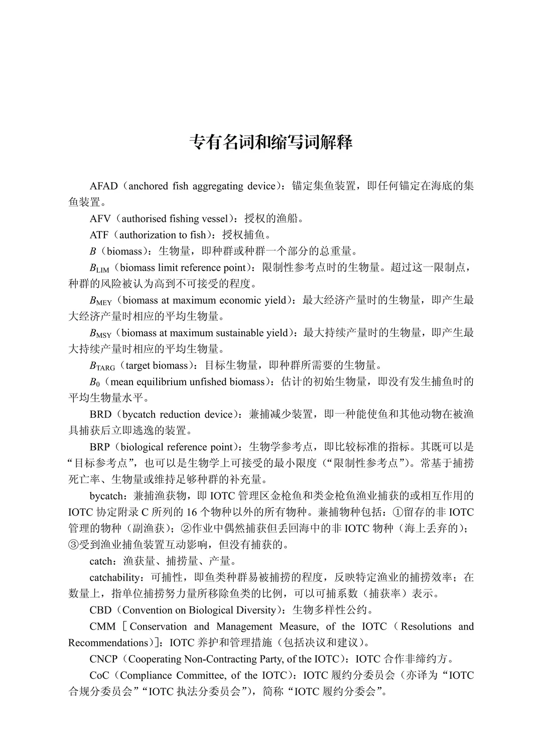 《印度洋金枪鱼渔业管理（第二版）》