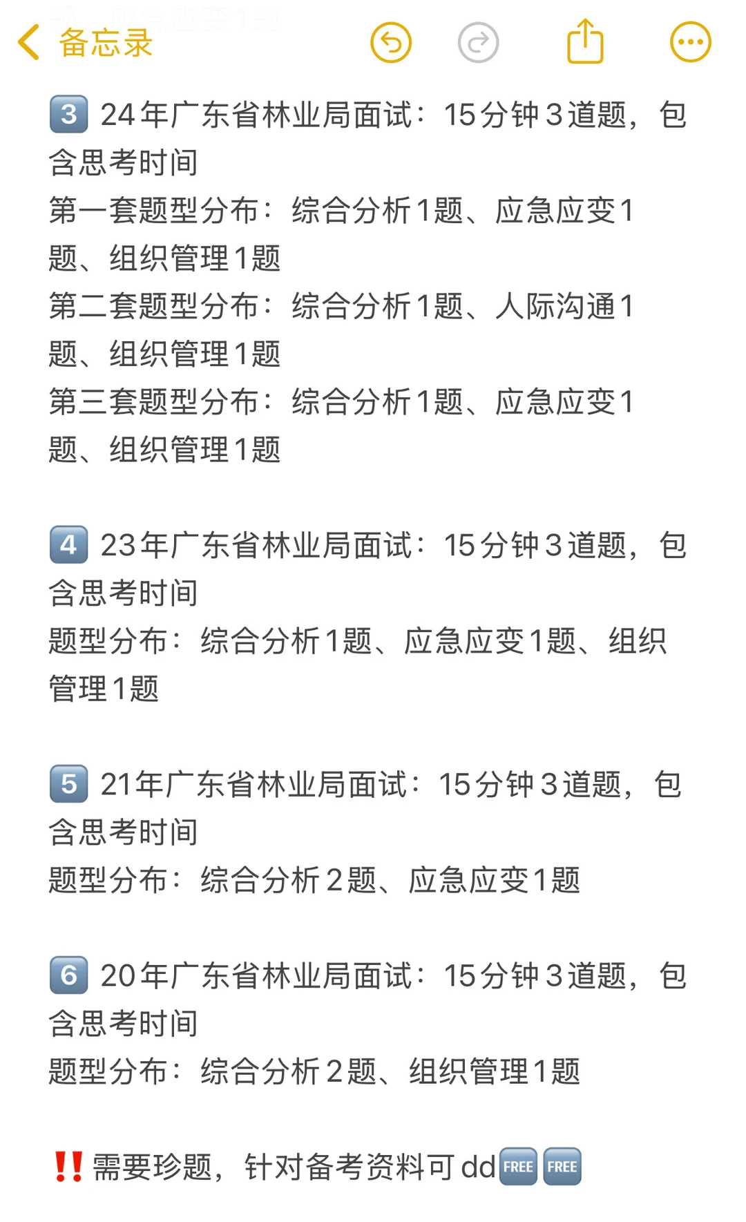 📢广东林业局面试考什么？一次说清楚‼️