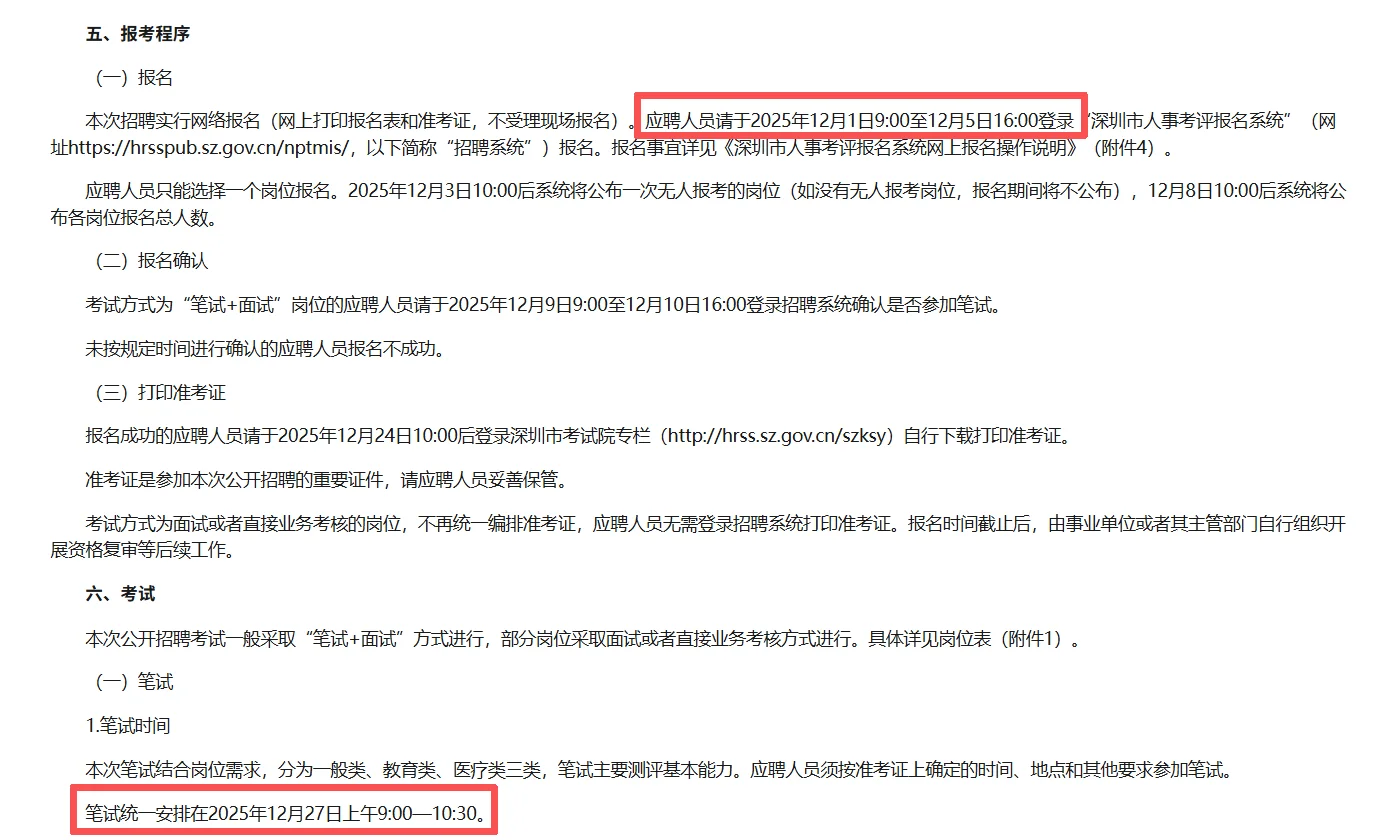 深圳市事业单位26届招聘农学林学渔业兽医等