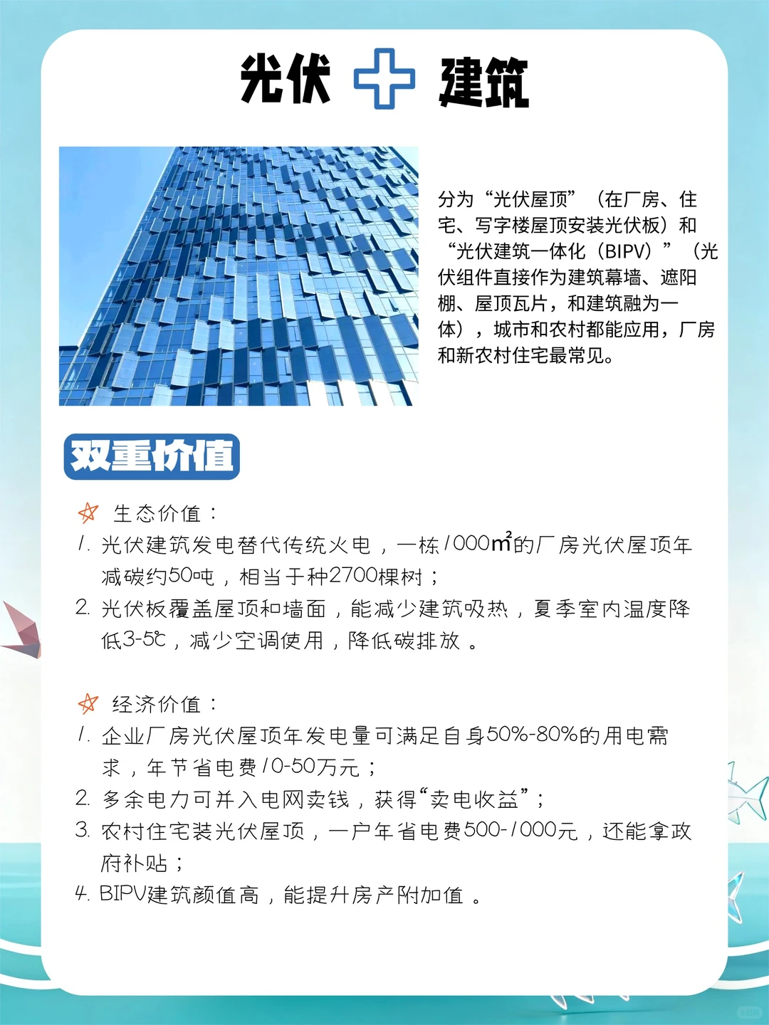 🌞光伏+万物,赚钱又环保!