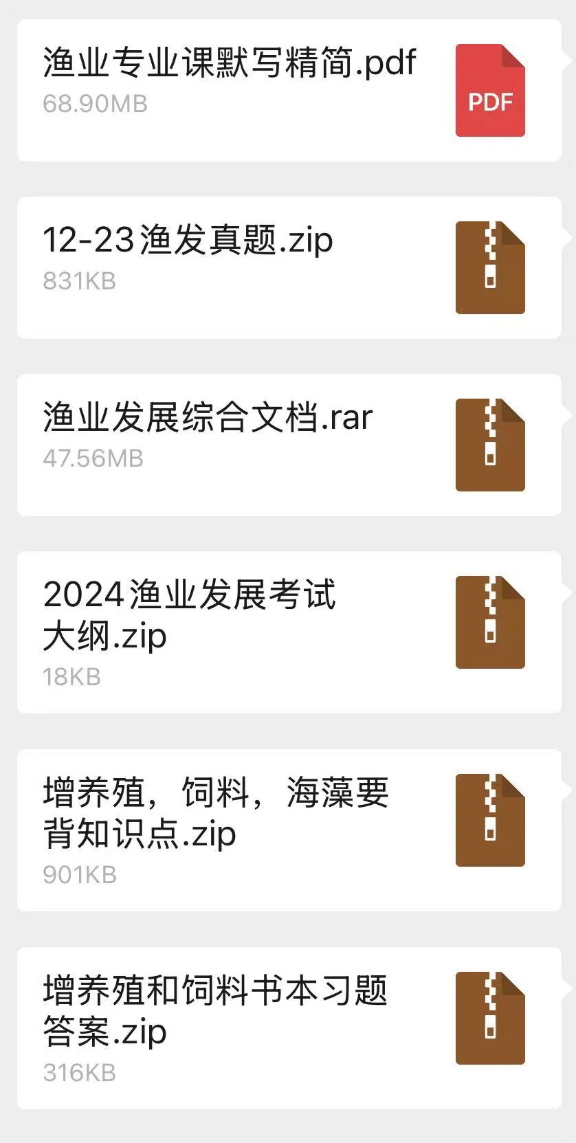 宁波大学渔业发展考研资料💾