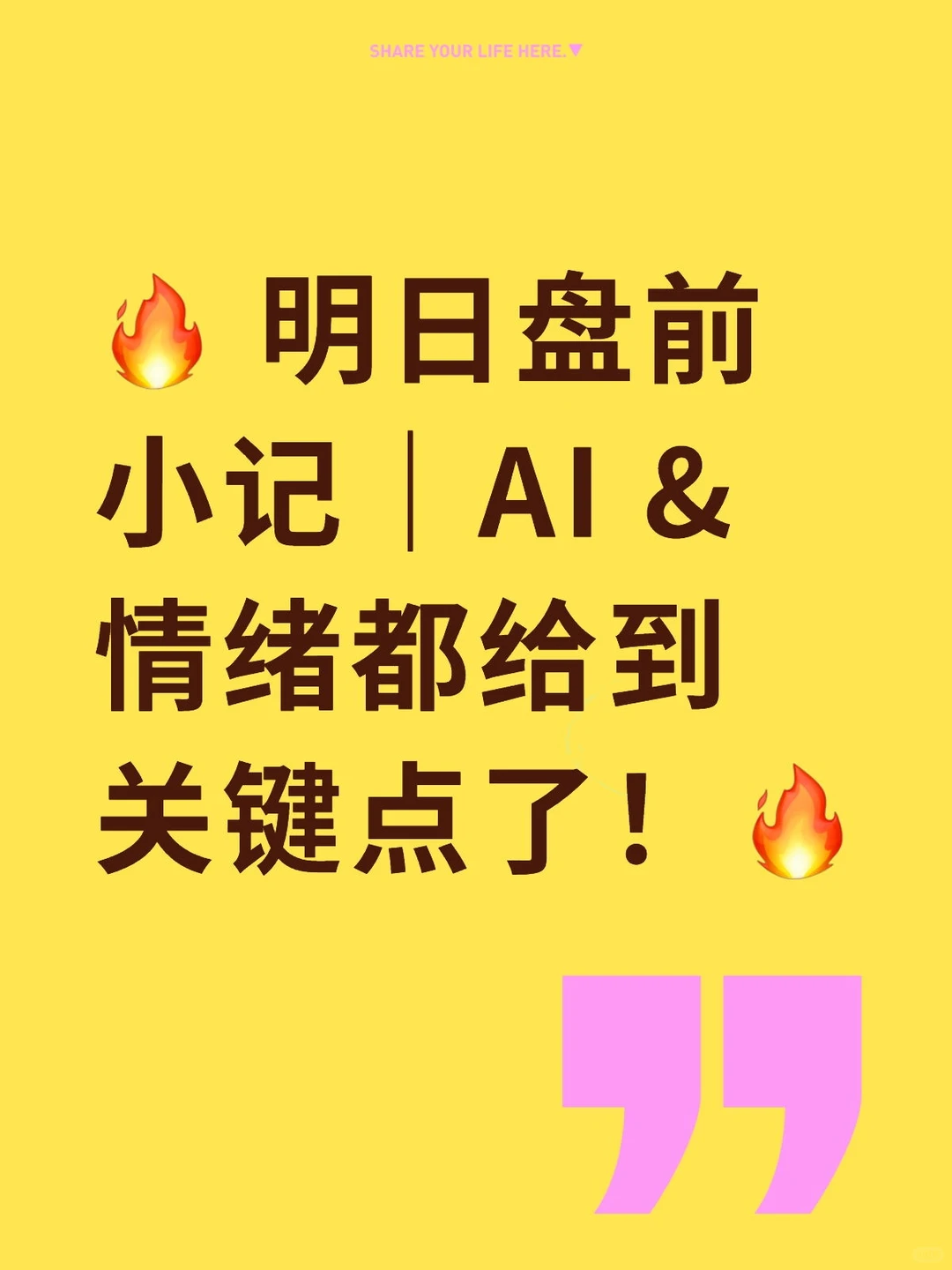 11.25盘前策略 请求添加你为好友