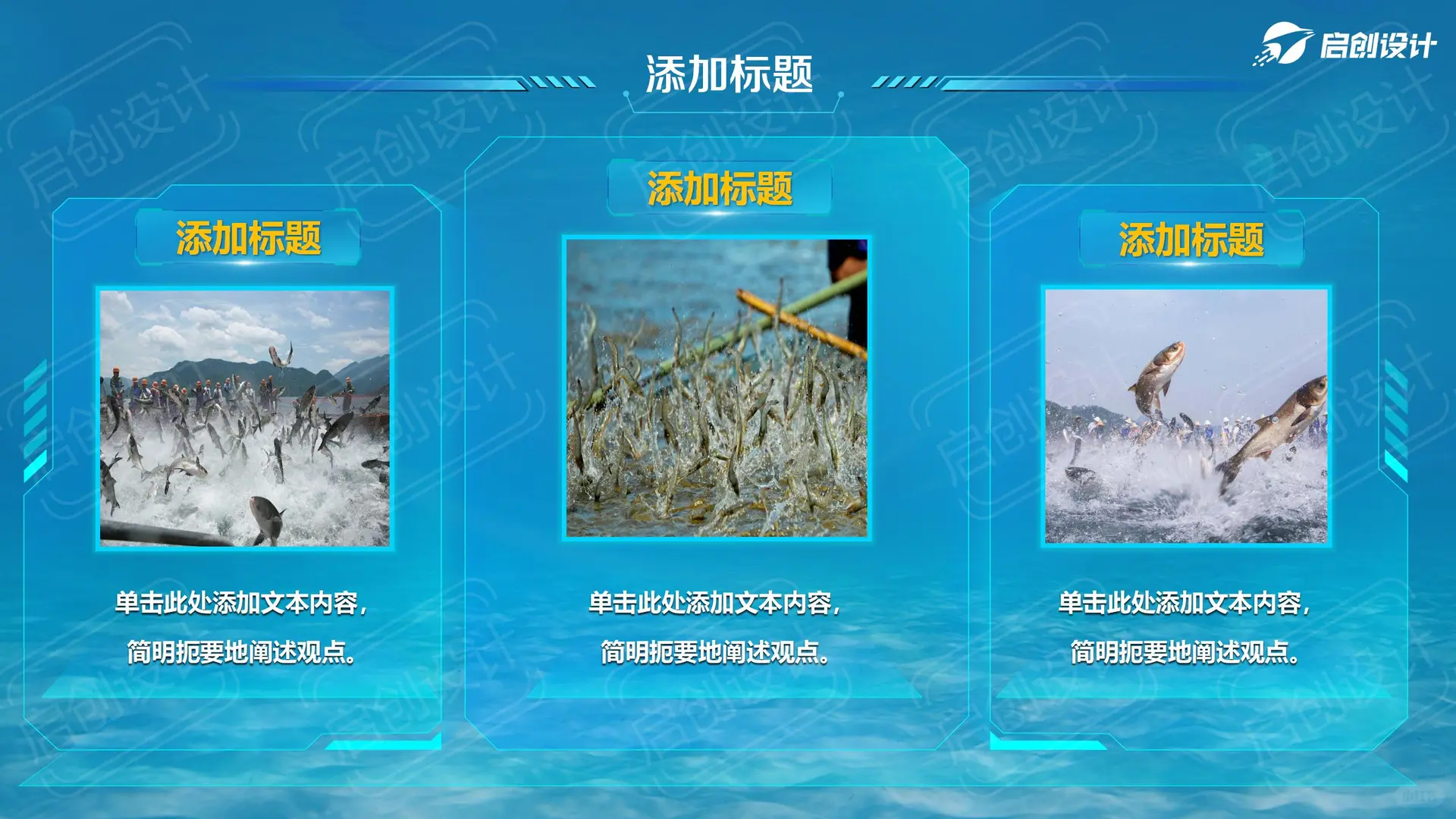 互联网+挑战杯【蓝色科技-鱼水养殖-30页】