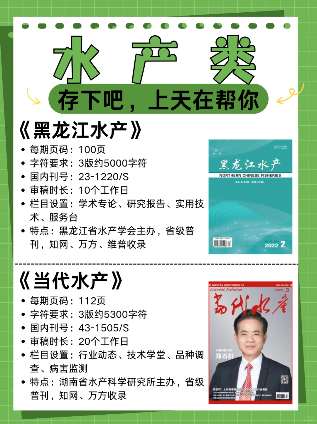 上天在帮你！淡水渔业科技信息！