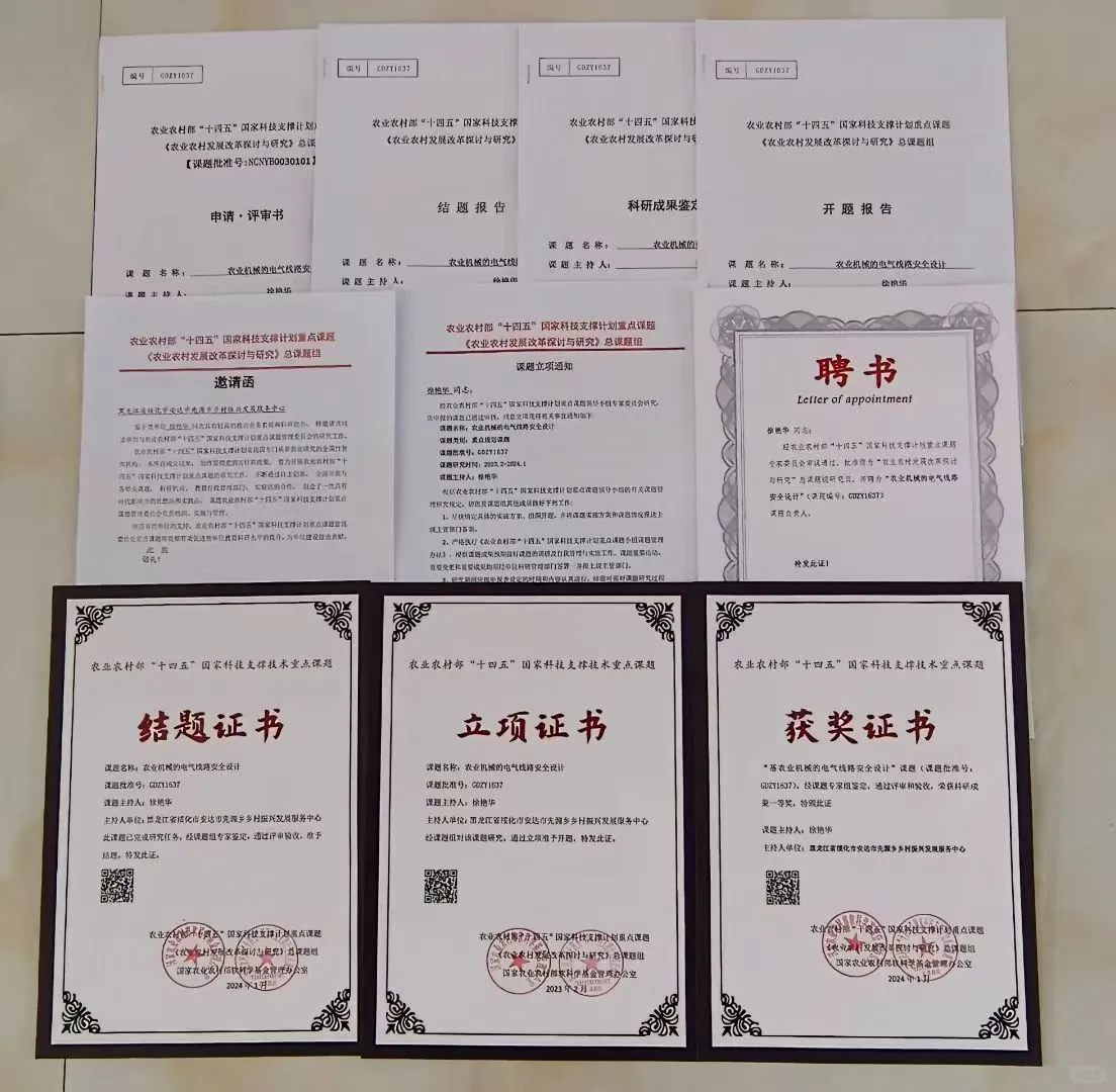 国家级课题申报：教育类、农业类、林业类、畜牧