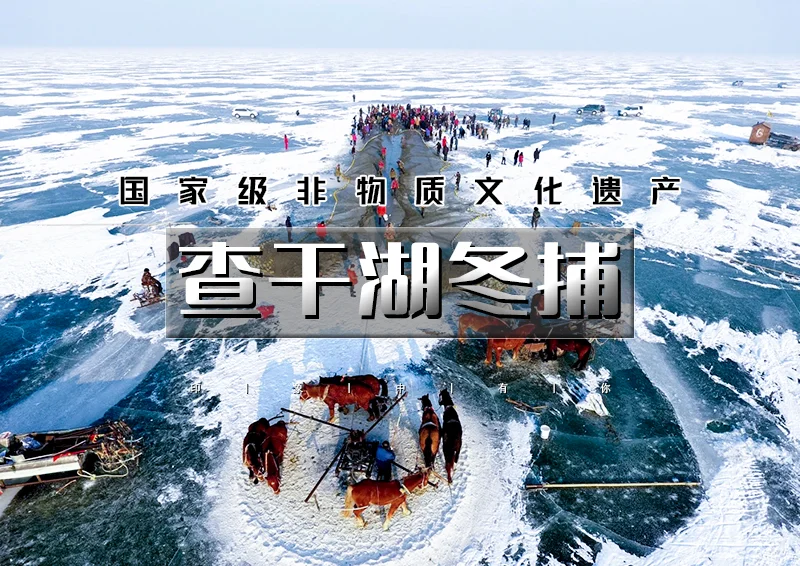 元旦查干湖冬捕雾凇岛净月潭