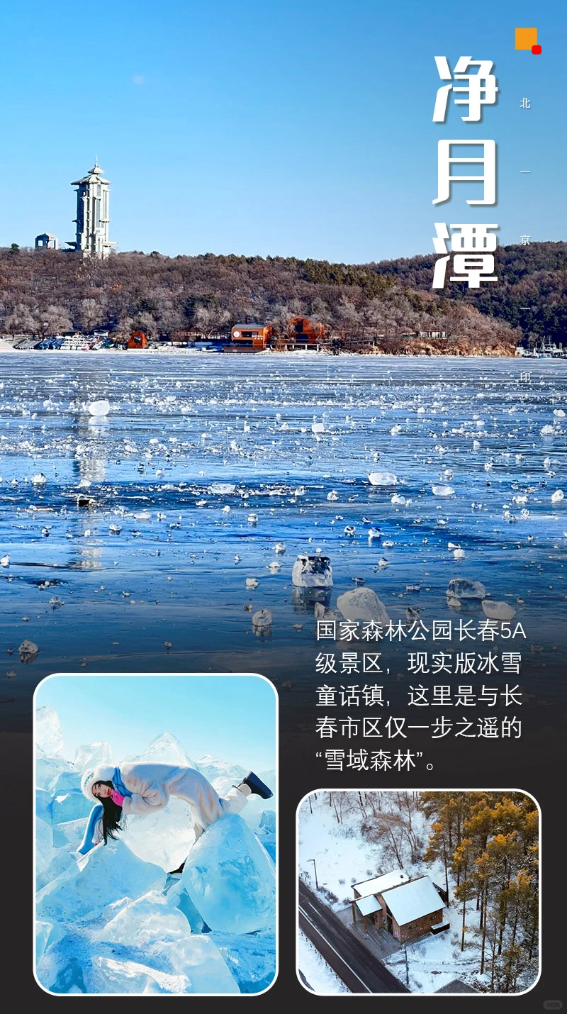 元旦查干湖冬捕雾凇岛净月潭