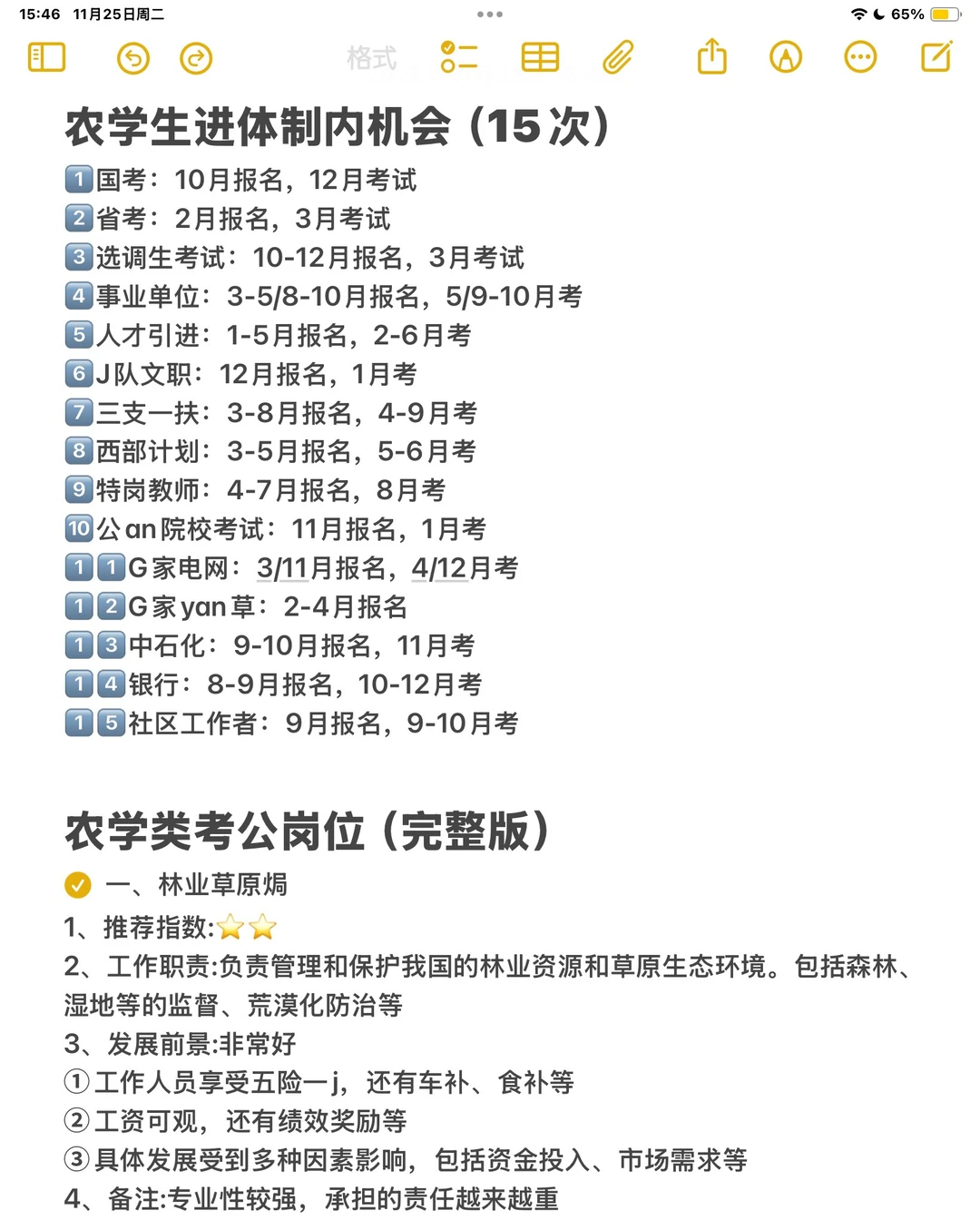 农学生想进体制内千万别把路走窄了！