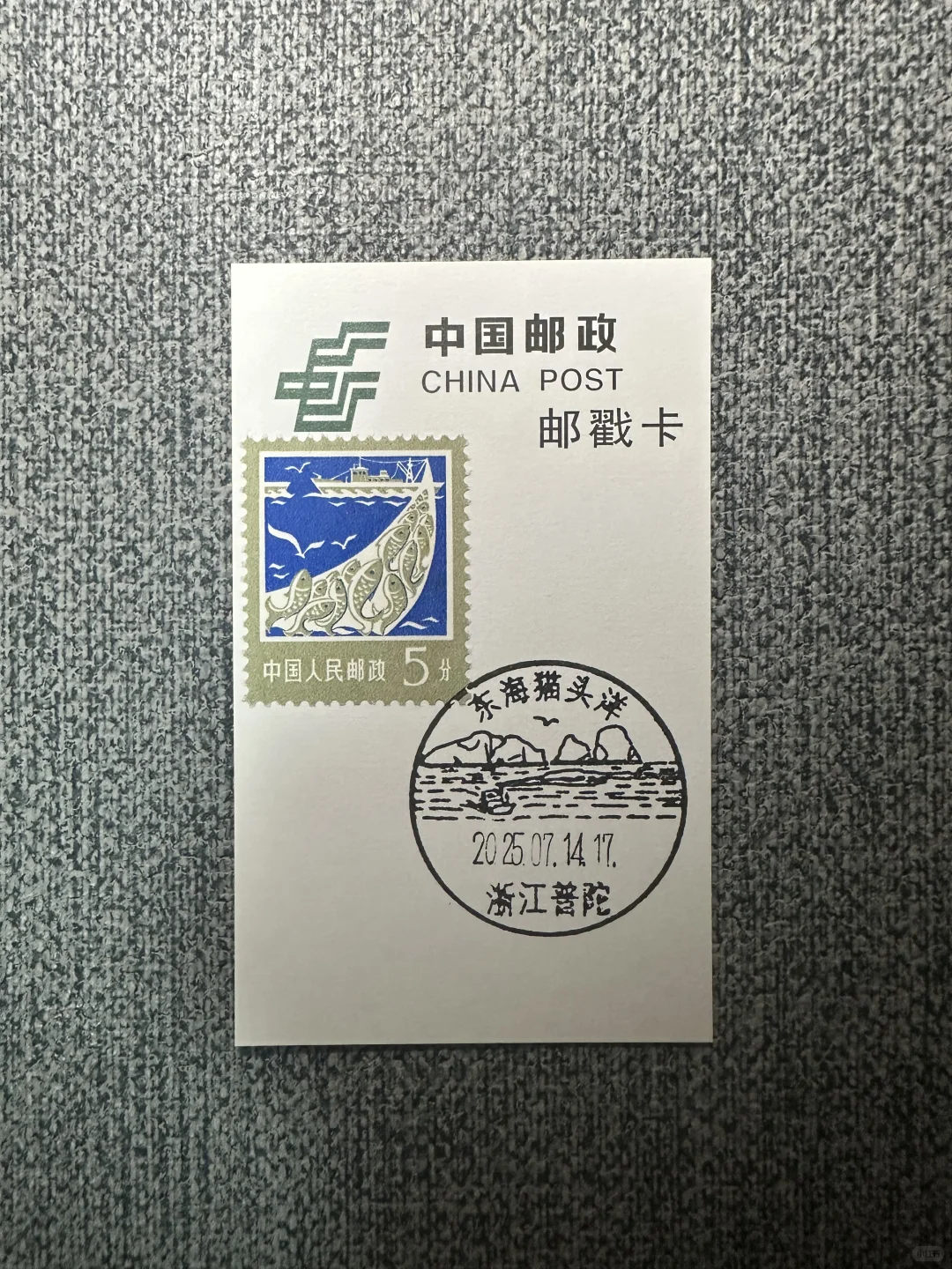 普18系列-渔业（浙江普陀）