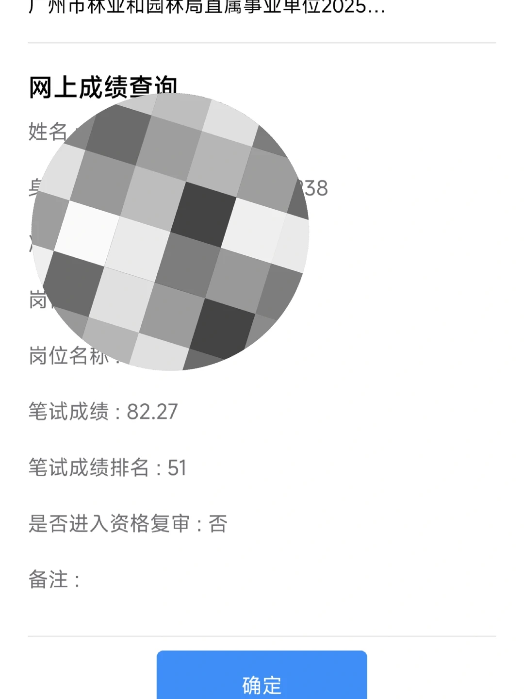 广州林业局真卷，八十多排50多名