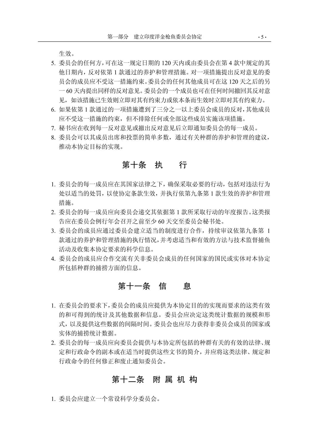 《印度洋金枪鱼渔业管理（第二版）》