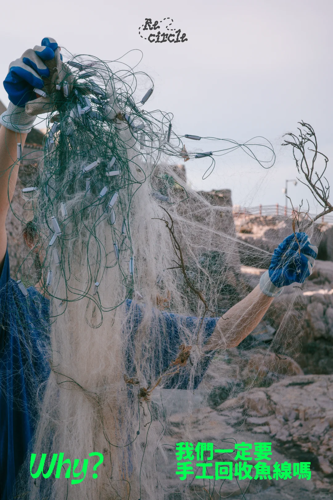 渔网君，我们一定要手工回收鱼线吗