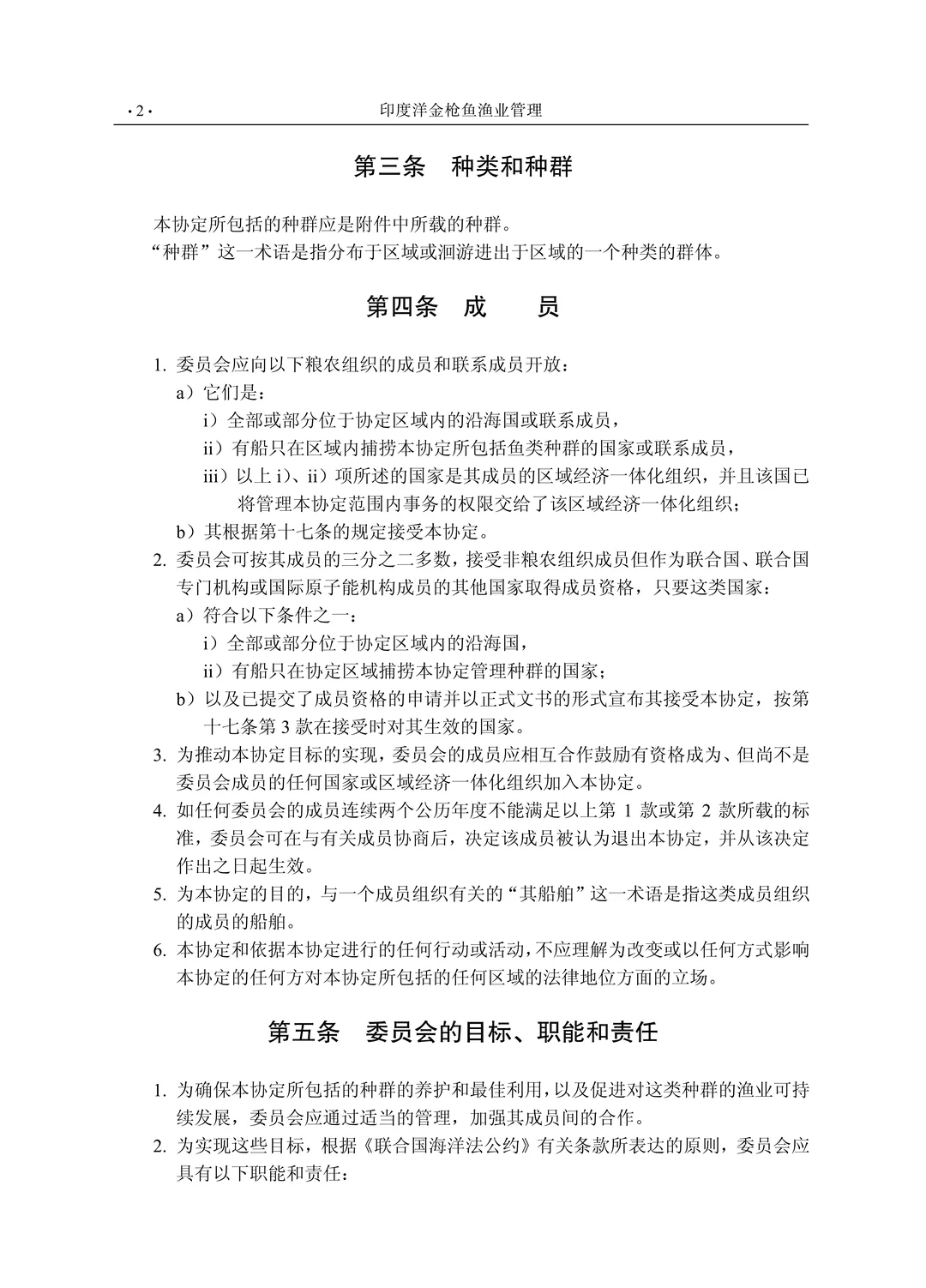 《印度洋金枪鱼渔业管理（第二版）》