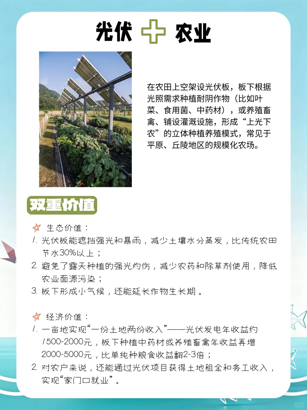 🌞光伏+万物,赚钱又环保!