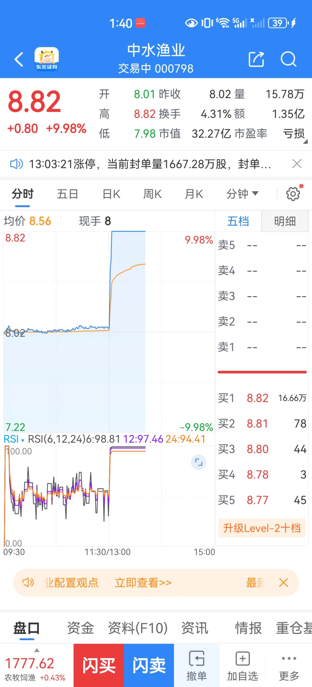 还纳闷为什么突然涨停了