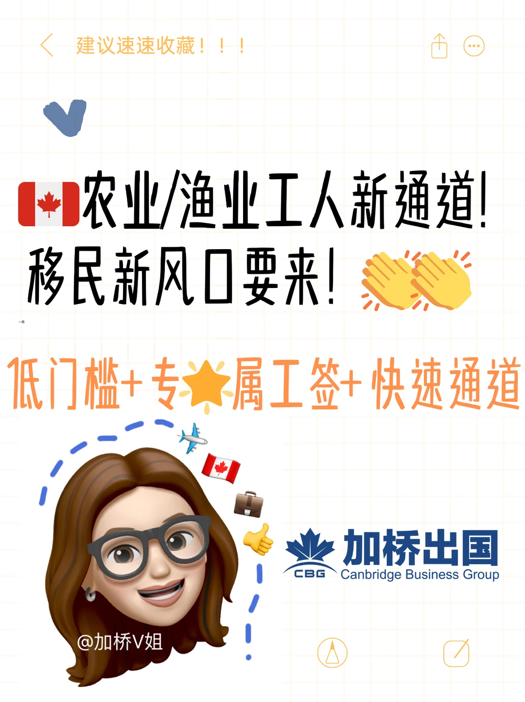 🇨🇦移民新风口！🔥农业/渔业工人PR通道要来