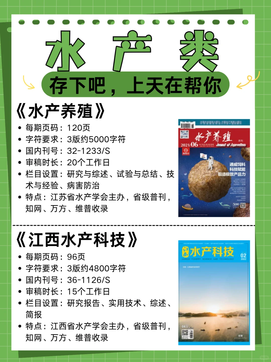 上天在帮你！淡水渔业科技信息！