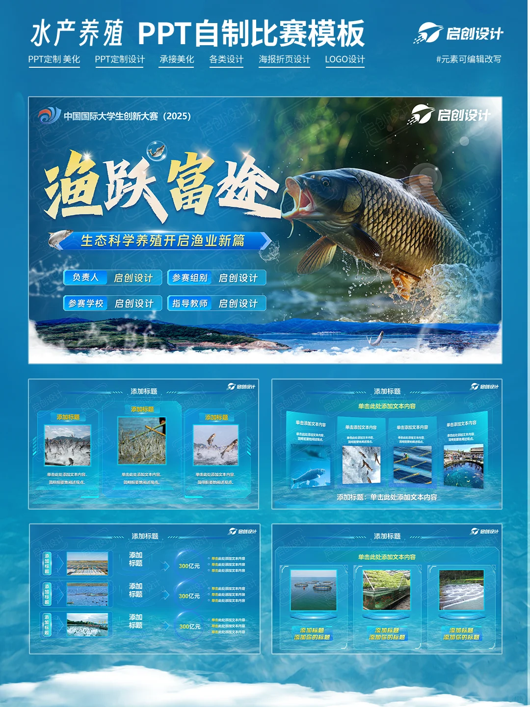 互联网+挑战杯【蓝色科技-鱼水养殖-30页】