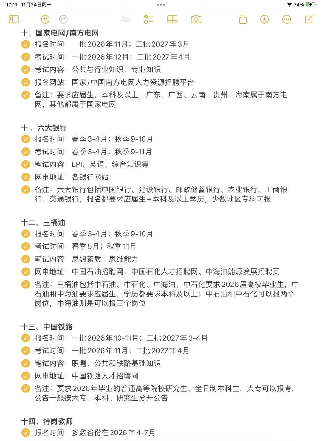 农学生想进体制内千万不要把路走窄了！