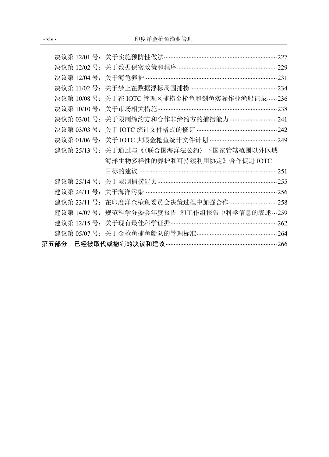 《印度洋金枪鱼渔业管理（第二版）》