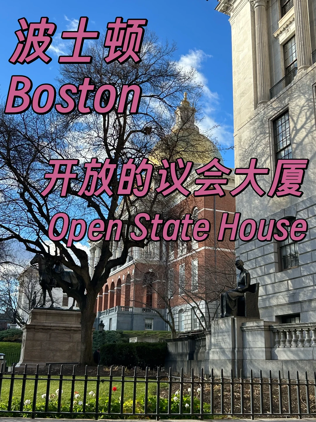波士顿：两百年议会大厦的历史与包容🔁