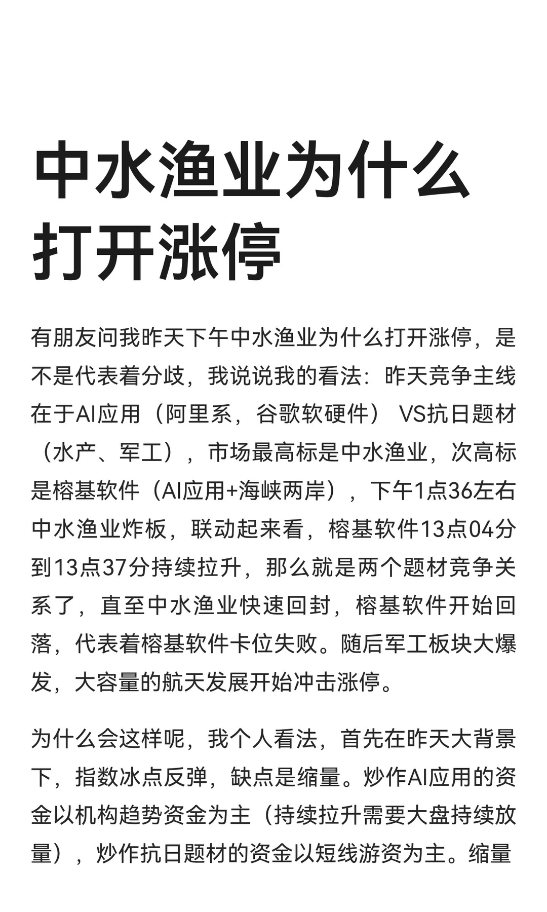 中水渔业为什么打开涨停