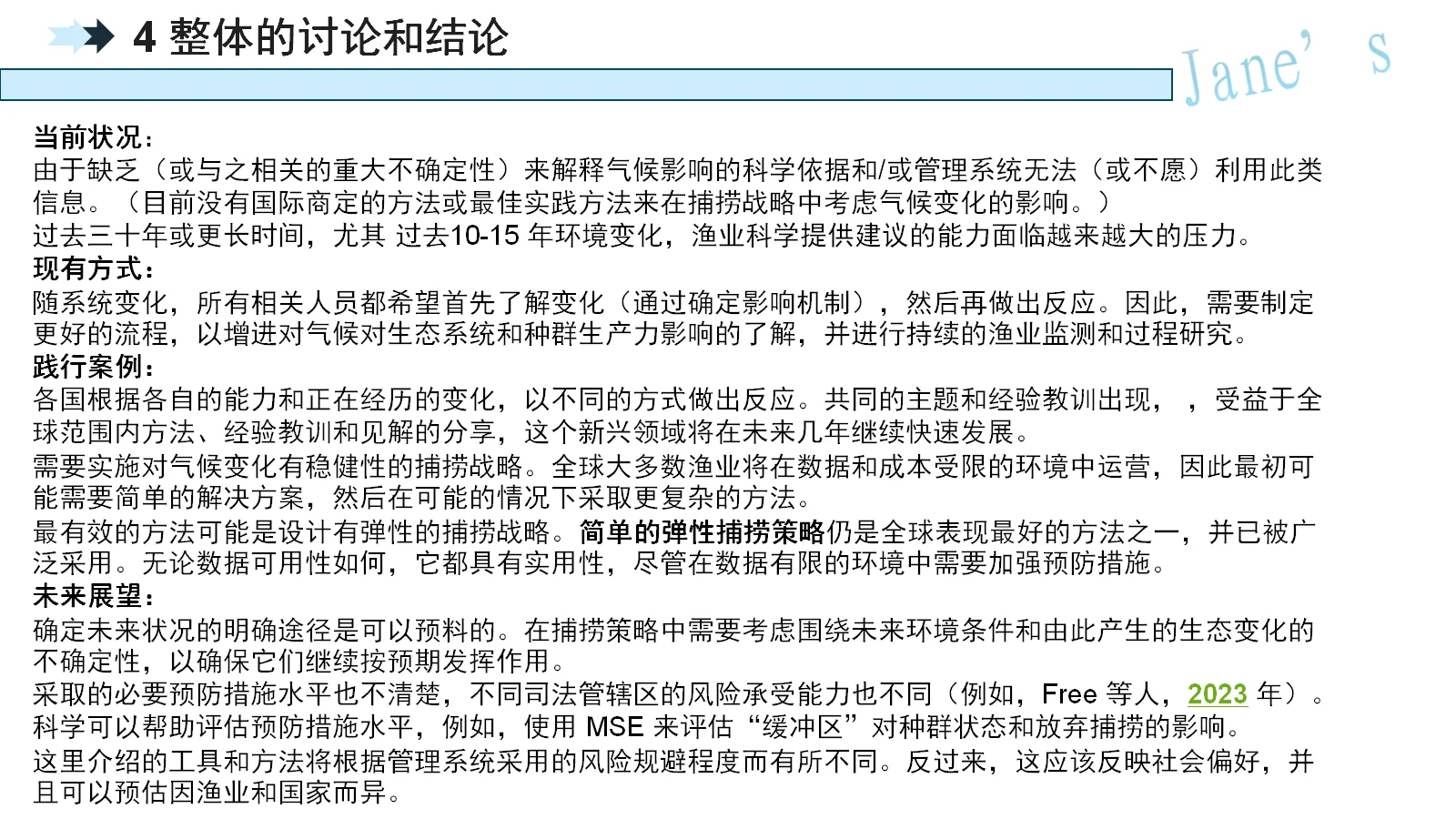 20257️⃣-气候变化与渔业捕捞-FAF