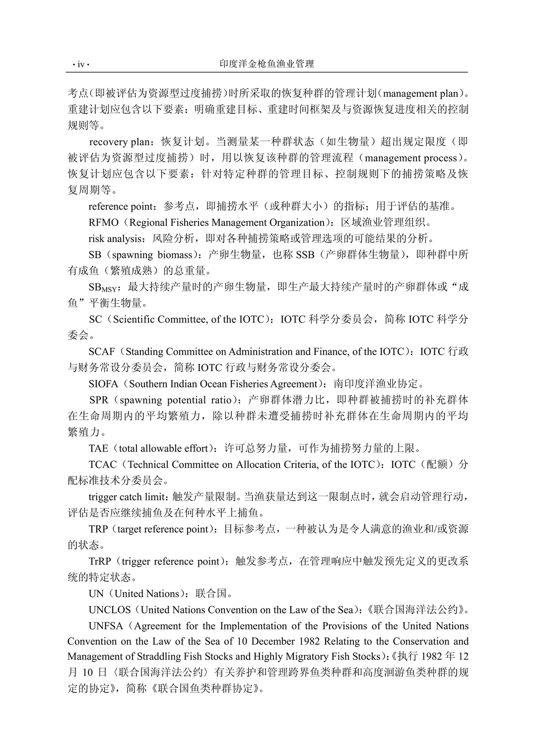 《印度洋金枪鱼渔业管理（第二版）》