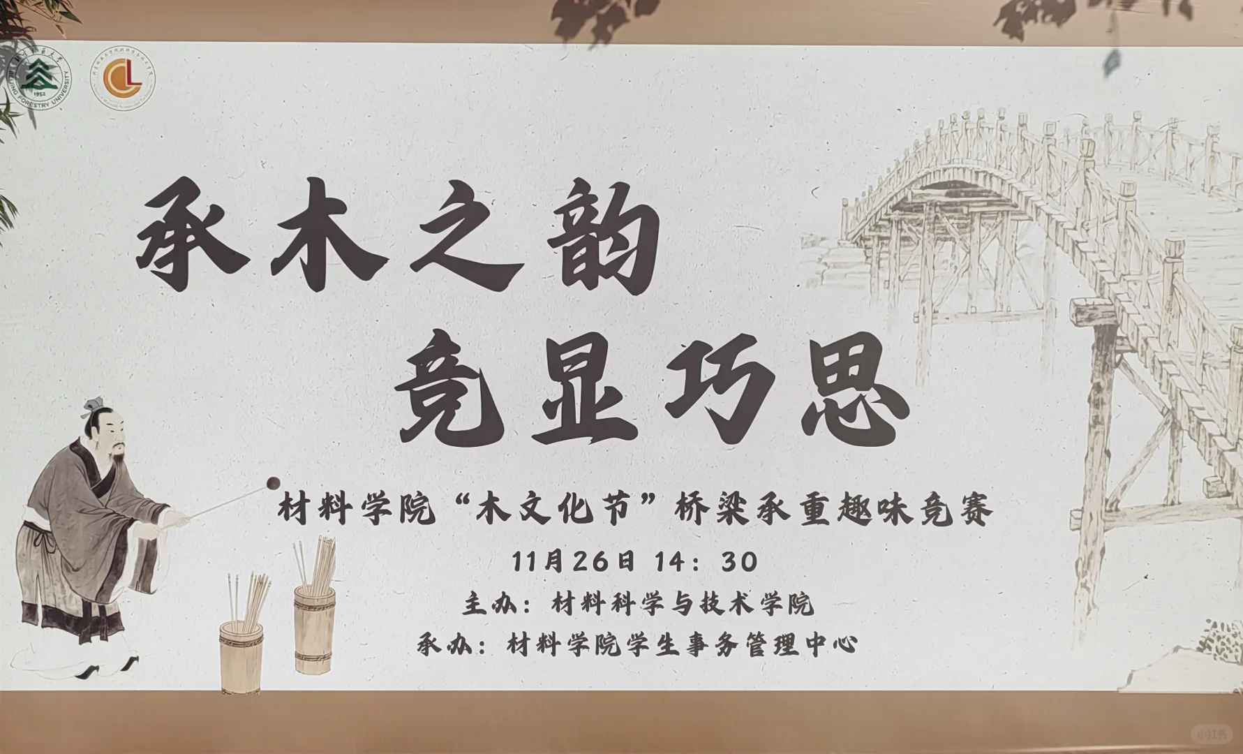 20251126-7（北京林业大学）