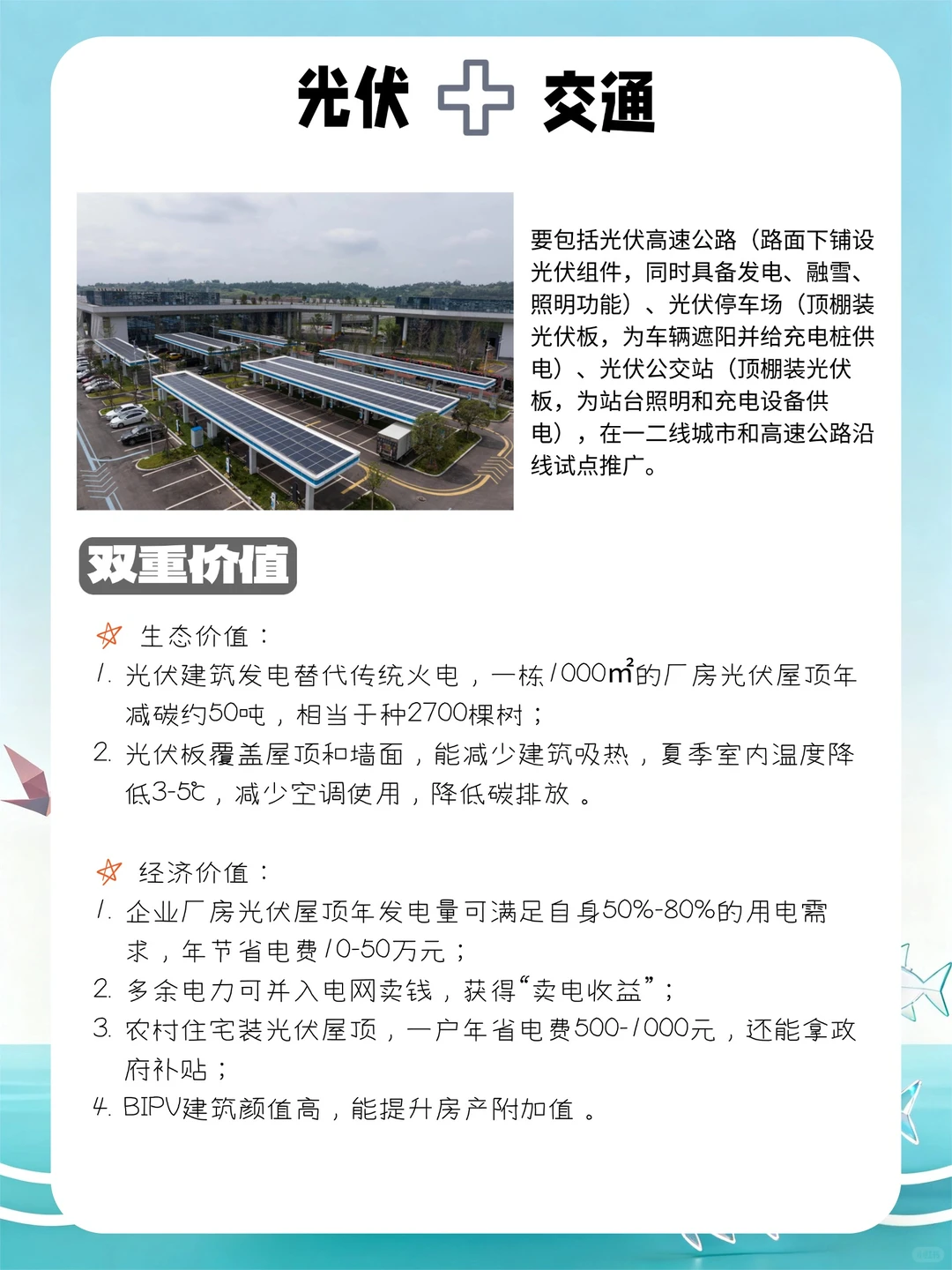 🌞光伏+万物,赚钱又环保!