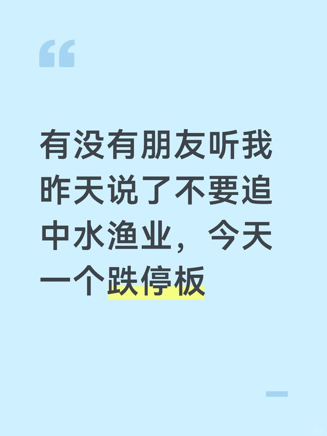 中水渔业预期跌停