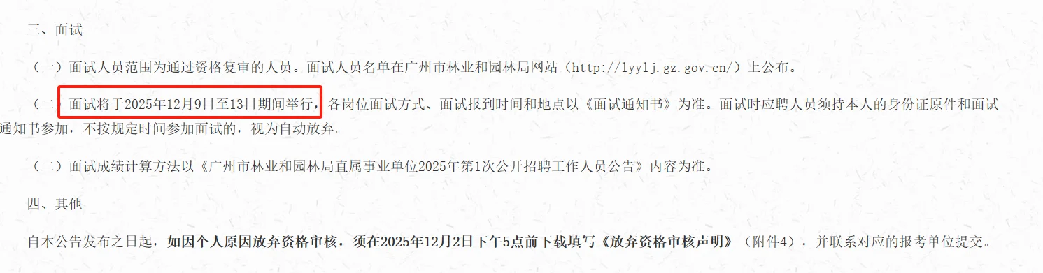 25广州市林业局面试班❗️11月30日前有优惠