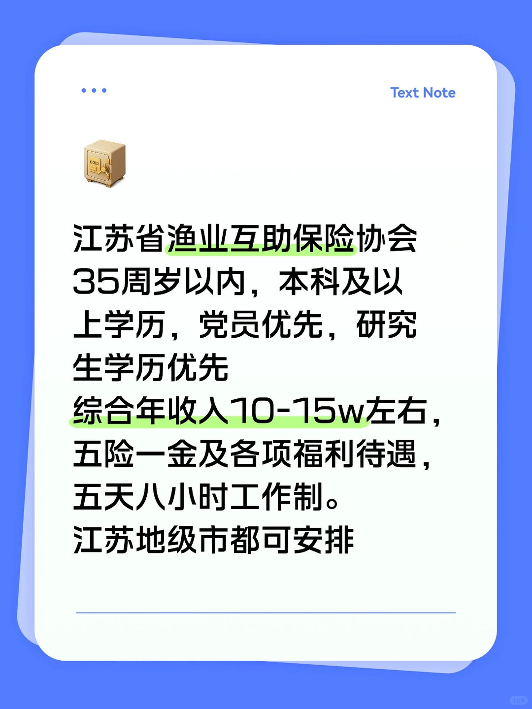 江苏省渔业互助保险协会岗位