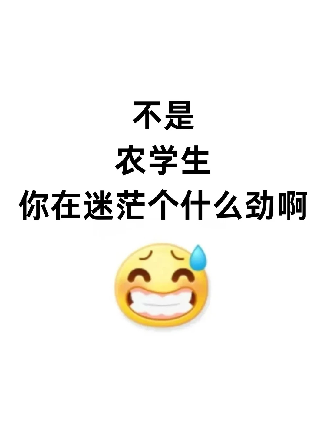 农学生想进体制内千万别把路走窄了！
