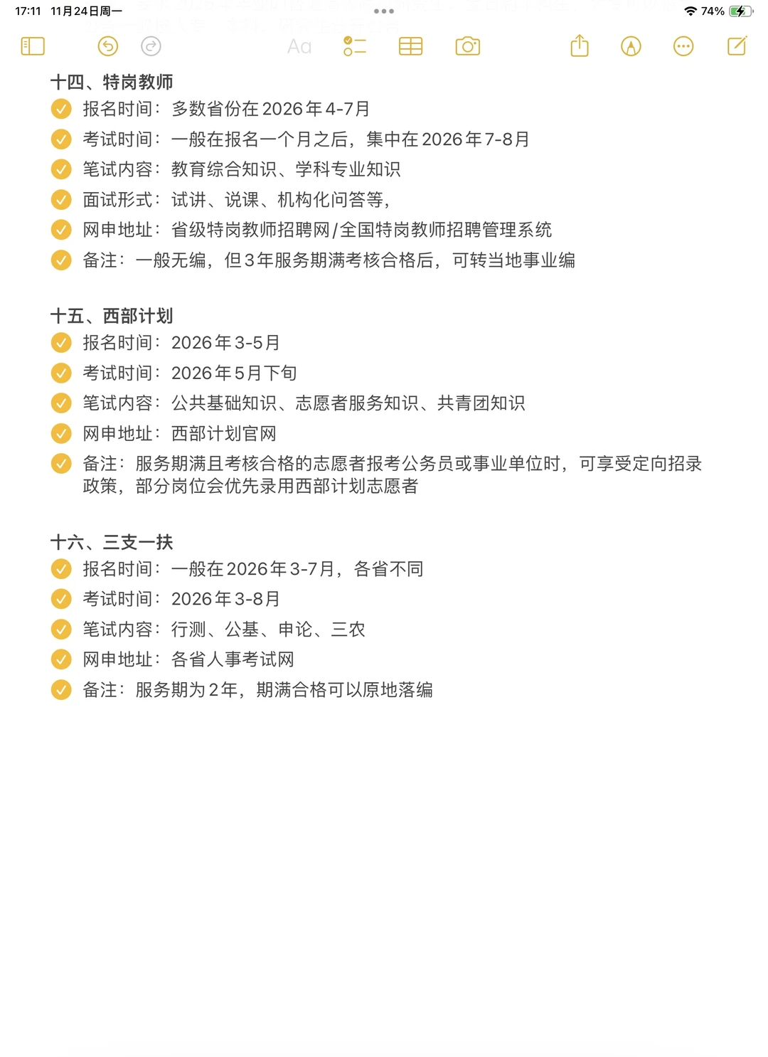 农学生想进体制内千万不要把路走窄了！