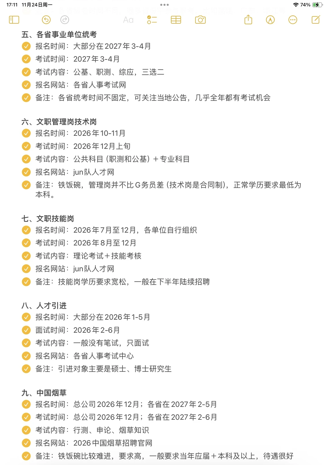 农学生想进体制内千万不要把路走窄了！