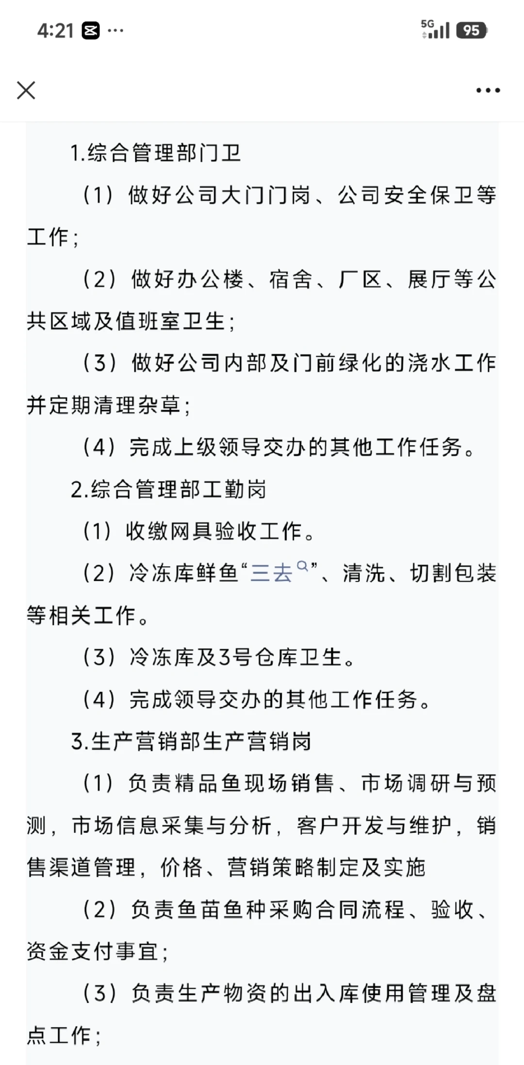 大专起! 武宁渔业发展有限公司招3人！