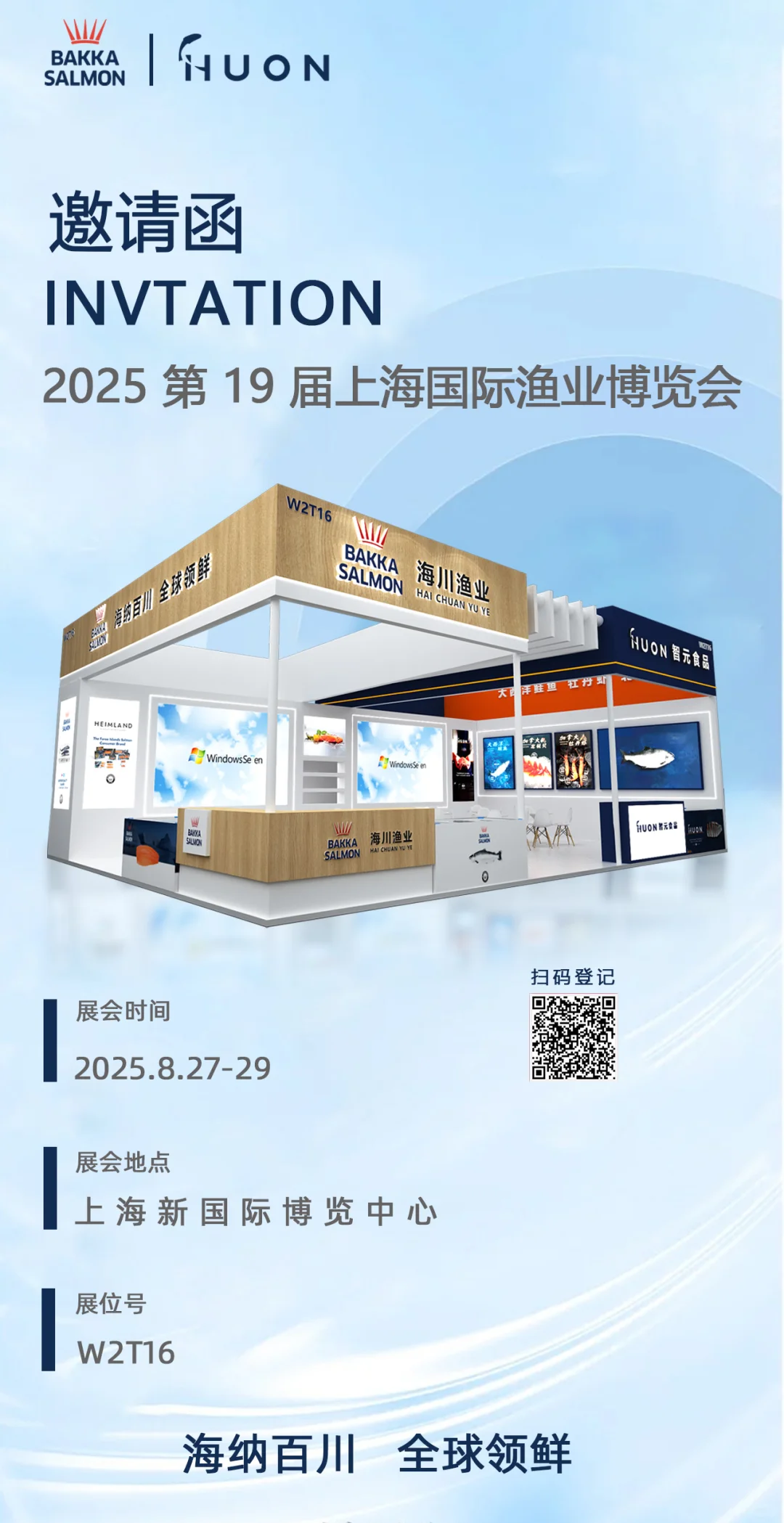 海川渔业展台将亮相19ᵗʰ上海渔博会