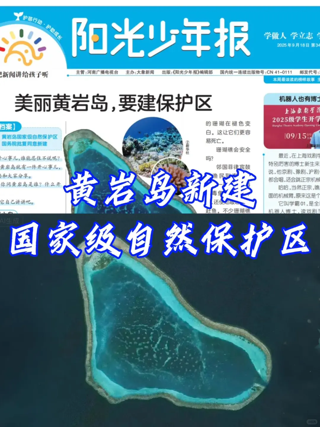 为什么要建黄岩岛自然保护区