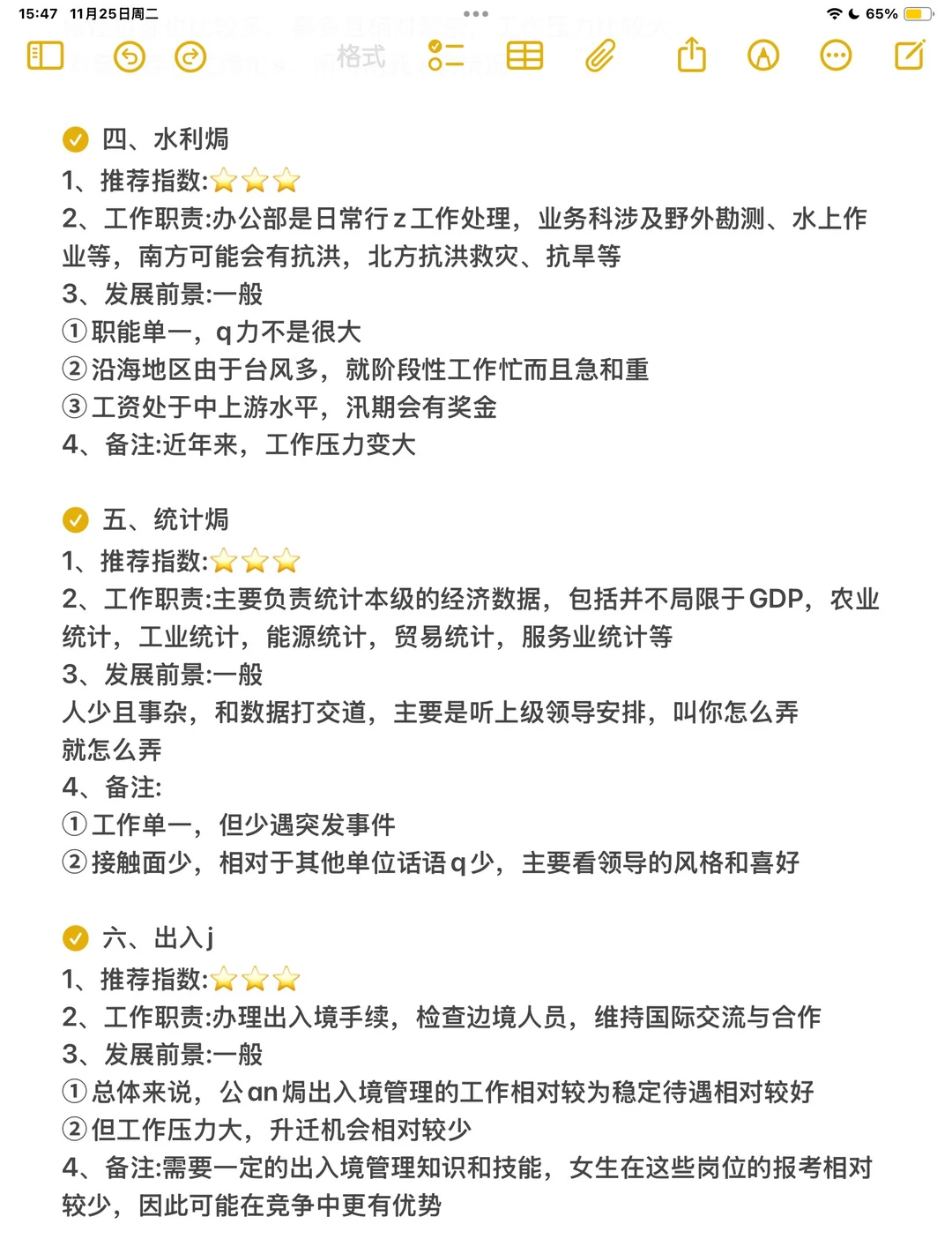 农学生想进体制内千万别把路走窄了！