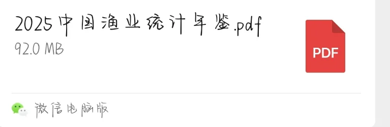 2025中国渔业统计年鉴pdf版