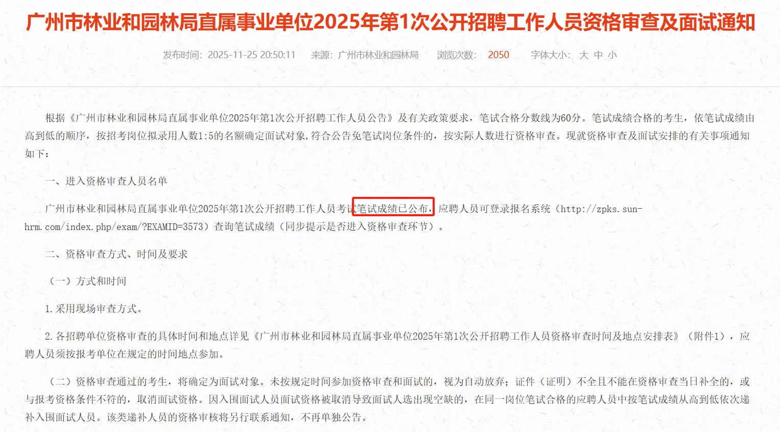 25广州市林业局面试班❗️11月30日前有优惠