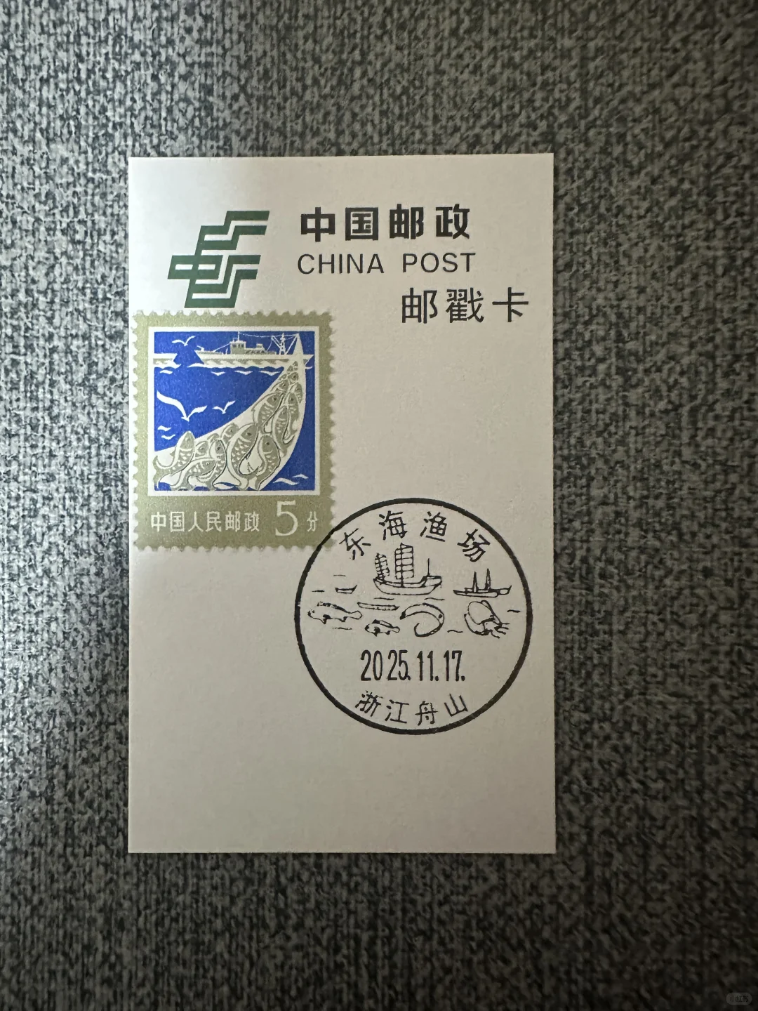 普18系列-渔业（浙江舟山定海）