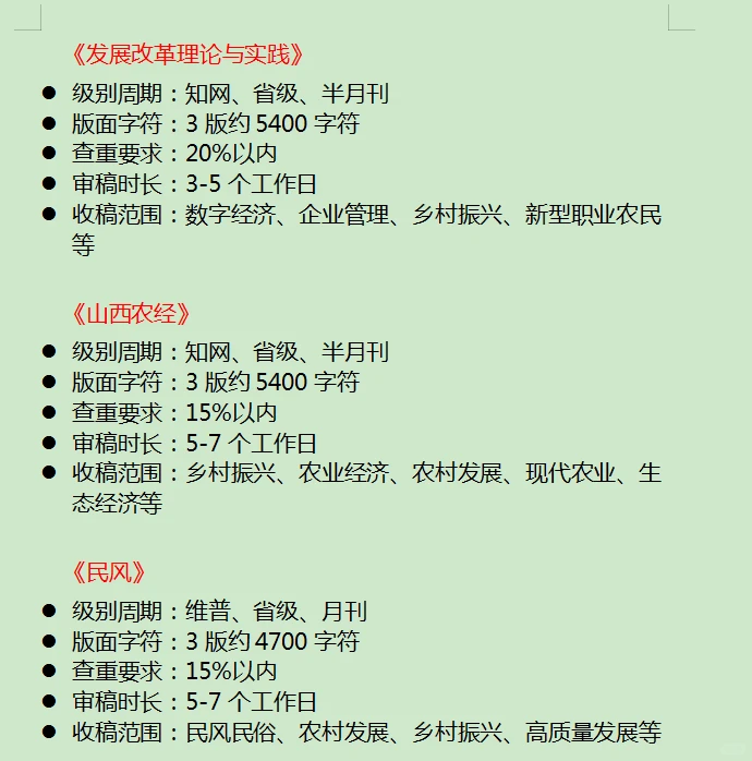 😄乡村振兴方向的存下吧📚很难找全的