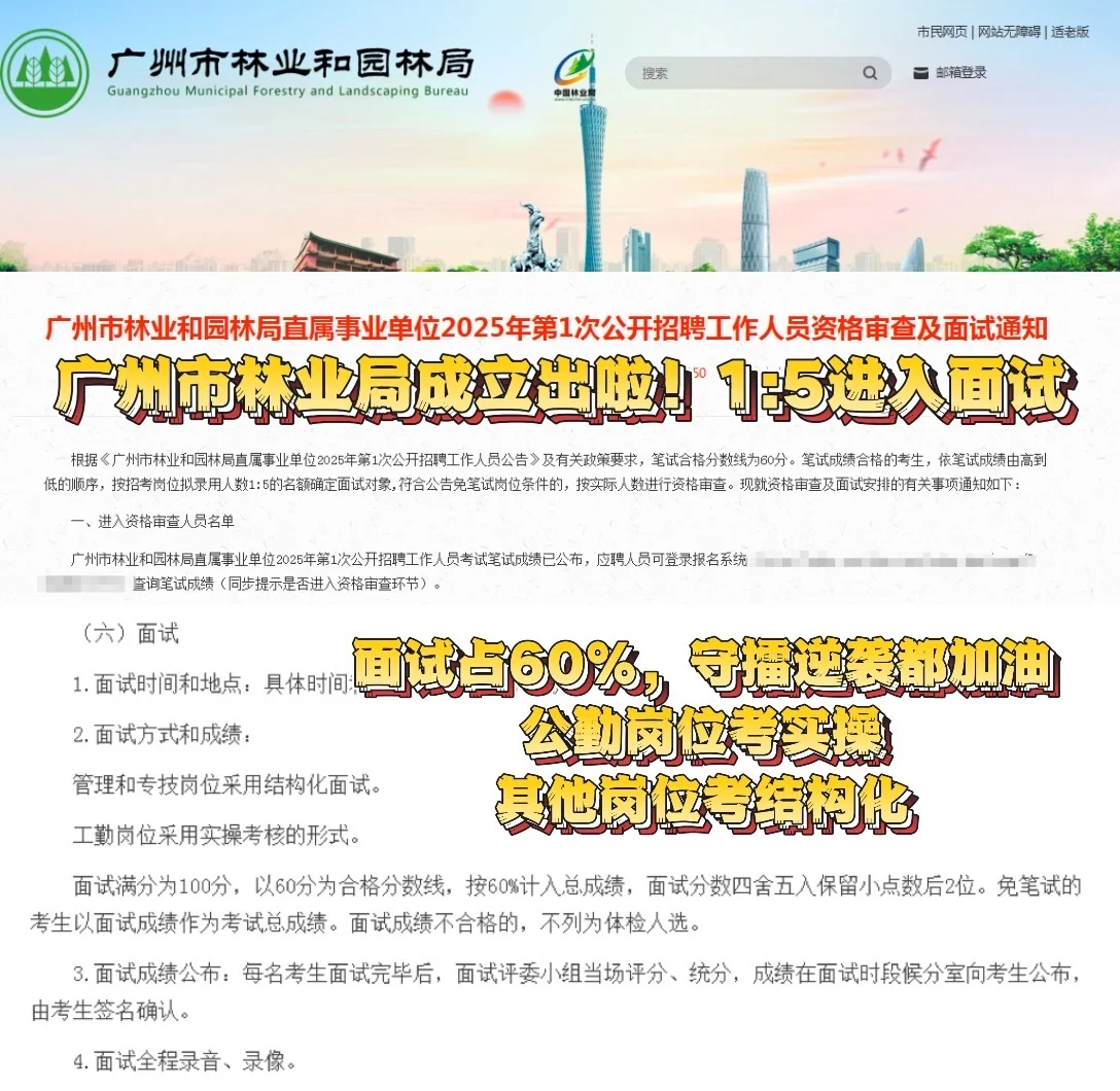 📢广东林业局面试考什么？一次说清楚‼️