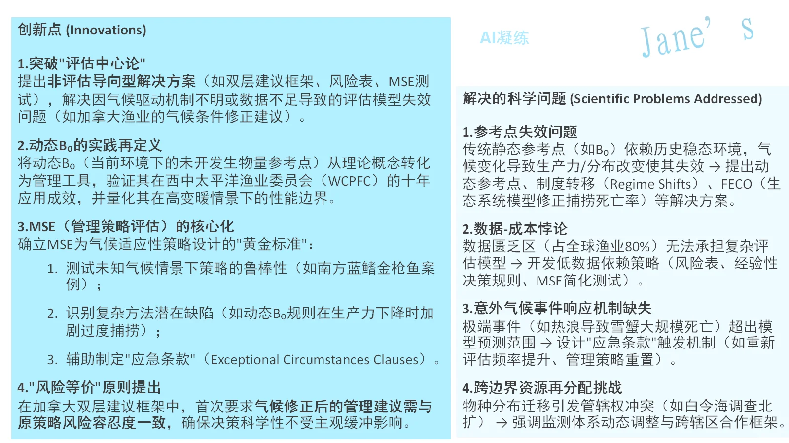 20257️⃣-气候变化与渔业捕捞-FAF