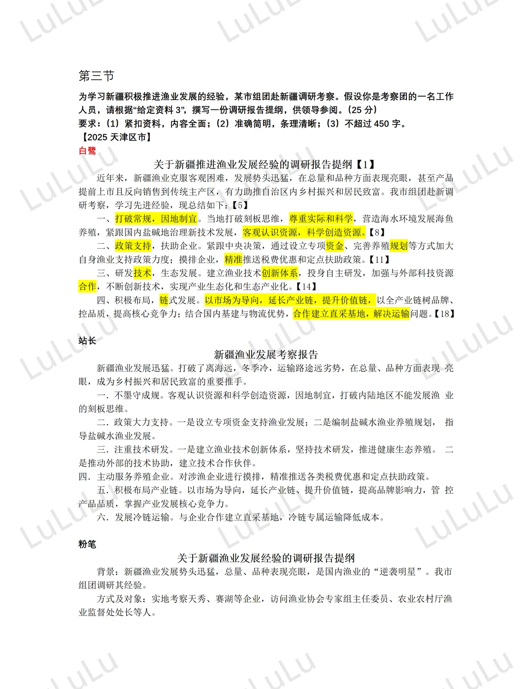 2025白鹭有新番省考冲锋营7️⃣