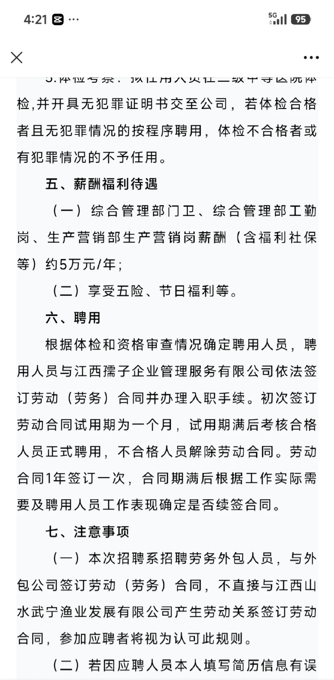大专起! 武宁渔业发展有限公司招3人！